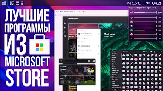 Лучшие ПРОГРАММЫ из Microsoft Store | Полезный софт для Windows screenshot 2