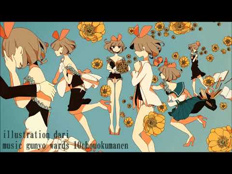 福寿草/ぐにょ(Cover-SiN×Aw)