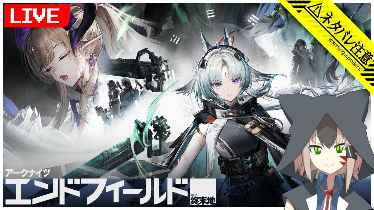 アークナイツ:エンドフィールド】 「向淵行」メインストーリー進めます