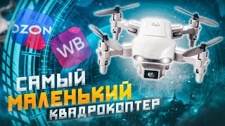 Обзор на самый маленький квадрокоптер #Flytrox Stork