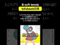 lil soft tennisのtofubeats引用 リリック