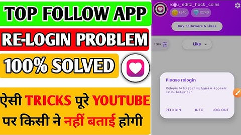 TopFollow App Relogin Problem Solve | Top Follow App Re-login Problem Fixed 101% | topfollow