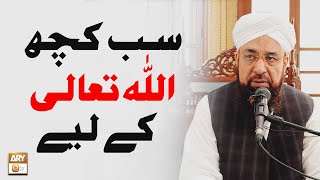 Sab Kuch ALLAH TALA Ke Liye | Allama Liaquat Hussain Azhari