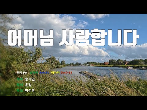 [은성 반주기] 어머니사랑합니다 - 송가인