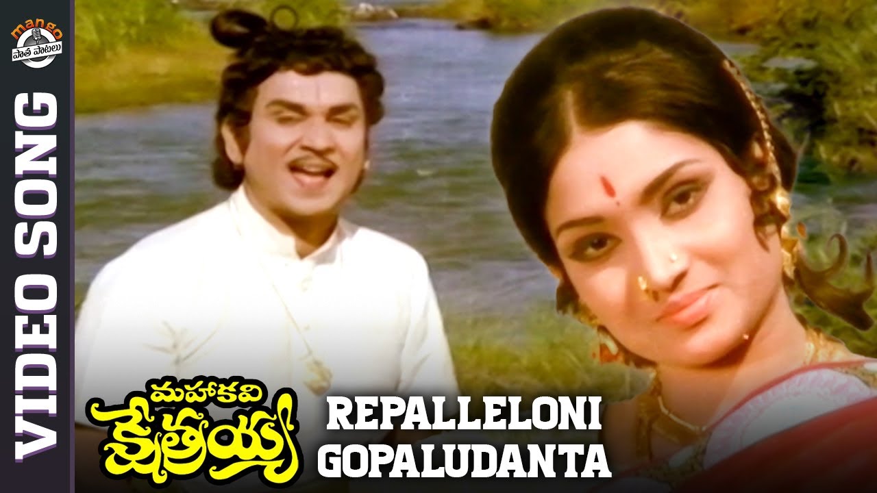 Repalleloni Gopaludanta Video Song Mahakavi Kshetrayya Old Telugu highest-grossing-re-release-telugu-movies-list-highest-collection