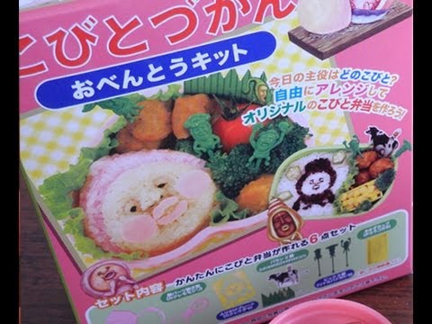 こびとづかん お弁当キット Kobitodukan Lunch Kit Youtube