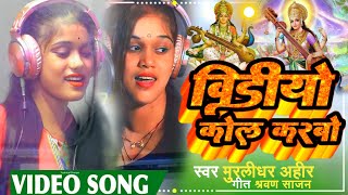 2023 Puja Viral Dj Song वडय कल करब Sona Babu Video Call Karbo Saraswati Puja Song