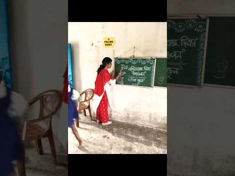 আমার স্কুলে পশ্চিমবঙ্গ দিবস পালন#school#westbengalday#videos#viralvideo#youtubevideo#pashchimbangal