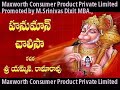 Hanuman Chalisa by MS Rama Rao in Telugu Mp3 Song