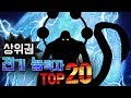 상위권] 전기 능력자 캐릭터 TOP 20 중  1~8