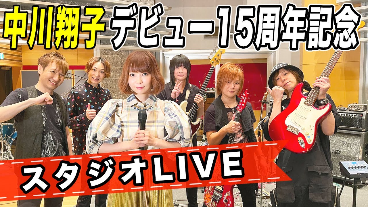 スタジオlive 中川翔子デビュー15周年記念 空色デイズ 綺麗ア ラ モード Youtube