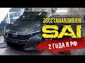 Продаю SAI - 2 года в РФ. Гибрид ⚡️ живой?  Что с ним стало 😱? Полируем, защищаем!