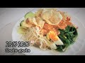 加多加多 【印尼傳統蔬菜料理 印尼沙拉 健康純素 鹹甜鮮辣 醬香濃郁 】 Gado-gado | The Indonesian Salad