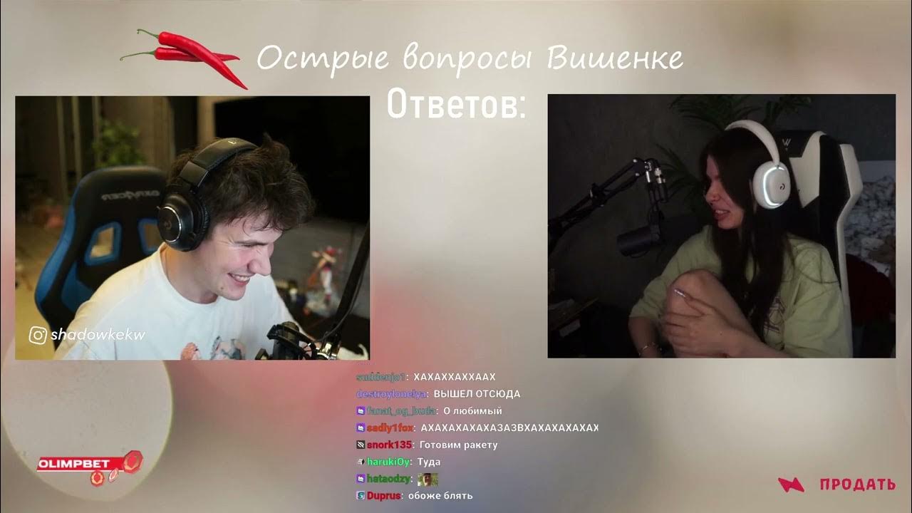 С кем встречается вишенка