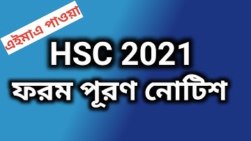 HSC 2021 ফরম পূরণ | hsc 2021 form fillup | from puron 2021