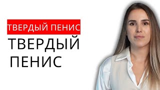 3 привычки для крепкой эрекции без лекарств — естественным способом