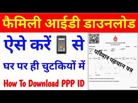 Family Download Kaise Karen | How To Download Parivar Pahchan Patra Haryana | Family ID Download ||