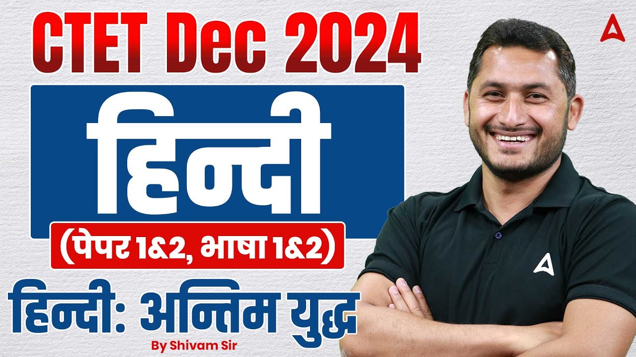 CTET DEC 2024 Hindi Classes | CTET Hindi ( paper 1 & 2) Classes by ...