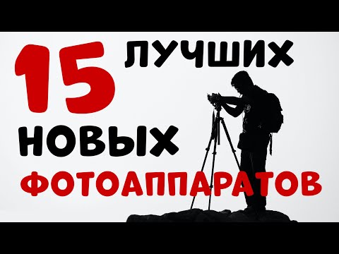 15 фотоаппаратов, которые стоит купить в магазине в 2021