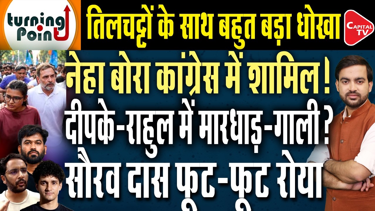 Neha Bora Joins Congress! Rahul And Congress Deal A Major Betrayal To ...