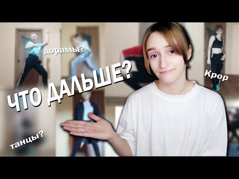 Видео: Хочу поставить свою хореографию | Рассказываю как прошел 2021 год