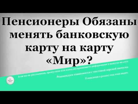 Преимущества и недостатки пенсионной карты МИР для пожилых людей