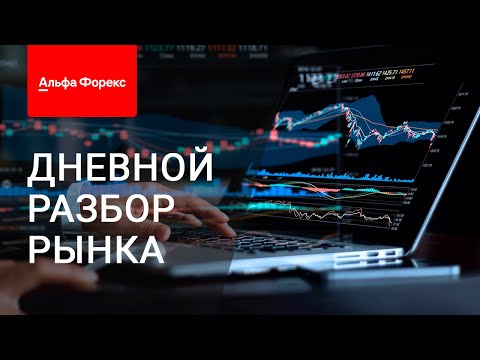 Дневной разбор рынка 7.03.2024