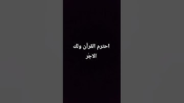 #القران_الكريم #عبدالرحمن_مسعد #اكسبلور #الرحمن #اهميه #عبدالرحمن_مسعد_تلاوة_جديدة #العظماء