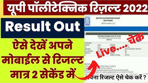 UP Polytechnic Result 2022 Kaise Dekhe ? How to check UP Polytechnic Result 2022 ? Result Check Link