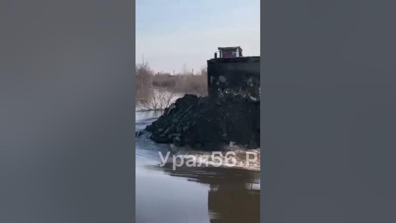 Дамба Орск - YouTube