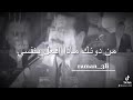 قلبي يحترق شوقا اليك براهيم تاتلس