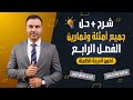 التكامل بمحاضرة 