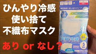 やっぱり日本製マスクが最高⑨① 不織布＋レーヨン こんな使い捨てマスクが欲しかった？ 少し残念ですが...