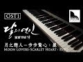 For You 너를 위해 — Scarlet Heart Ryeo OST Part.1 / 달의연인-보보경심 려 / 步步驚心：麗 ( Cover by NickeyPiano )