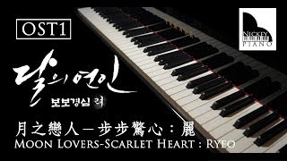 For You 너를 위해 — Scarlet Heart Ryeo OST Part.1 / 달의연인-보보경심 려 / 步步驚心：麗 ( Cover by NickeyPiano ) chords