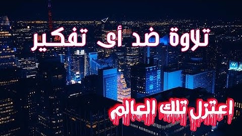 سورة المجادلة|ارح سمعك وقلبك ❤️ تلاوة هادئة ،القارئ أسامة راشد