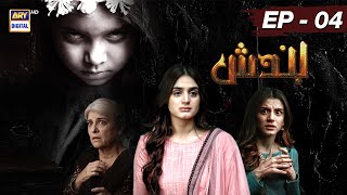 Bandish Episode 4 - 29th Jan 2019 | English Subtitle | ARY Digital