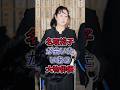 名取裕子が会いたいあの大物俳優#名取裕子#fyp #芸能人