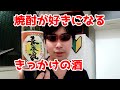 おすすめの黒糖焼酎喜界島を最速で紹介する 水割りにいいよ　明日は祝日だー！！