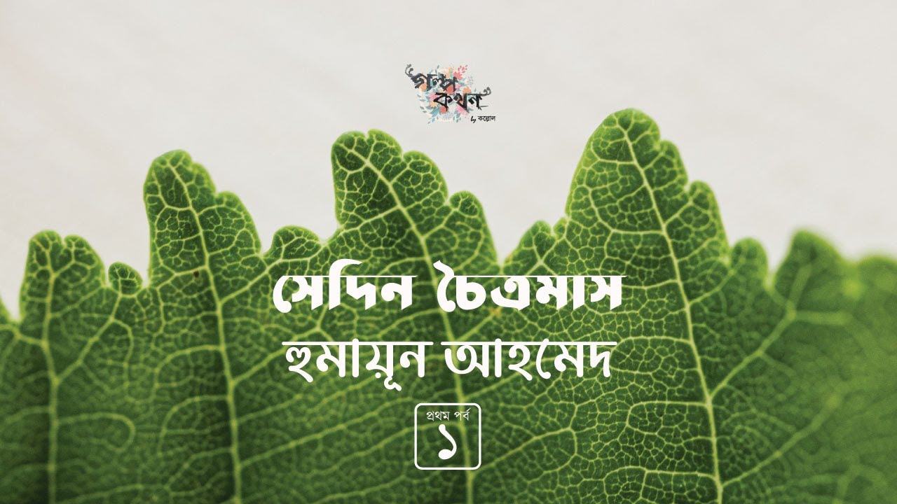 সিলেটি নাটক | শিয়ালর গেছে মুরগী বাগী | SYLHETI NATOK | SHIYALOR GECHE MURGI BAGHI