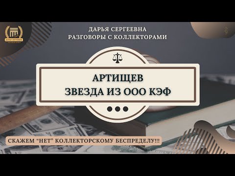 ЗВОНОК ИЗ ПОГРЕБА МБА ФИНАНСЫ 🟢 Разговоры с коллекторами / Помощь Юриста / Списание Долгов /Банк МФО