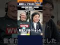 【解説ウラ側】今だから話せる!? 福大大濠の瀬川琉久対策! 名将たちが各チームの調子の見分け方を解説 #高校バスケ