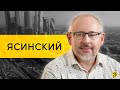 Олег Ясинский: 30 лет жизни в Латинской Америке /// ЭМПАТИЯ МАНУЧИ
