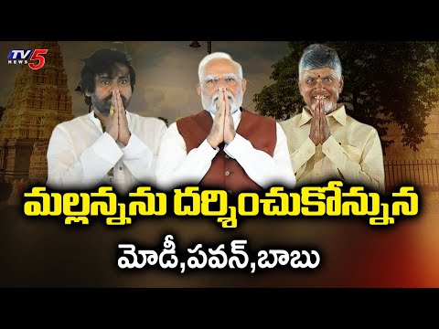 PM Modi And Cm Chandrababu & Dy Cm Pawan Kalyan visit Srisailam Temple | Tv5 News - TV5NEWS