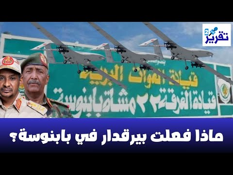 لحظات حاسمة سر دعم بيرقدار للفرقة 22 يكشف ما حدث قبل ساعات في بابنوسة