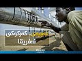 ئەبیەی کەرکوکی ئەفریقا ئەبیەی کەرکوکی ئەفریقا