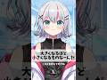大きくなるほど小さくなるものなーに？🤨 #新人vtuber #個人vtuber #おすすめ #shorts