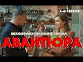 Авантюра 1-4 серия / 2020 / ТРК Украина / Драма / Анонс / Дата выхода