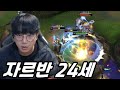 오너 자르반 펜타킬 보고 감명 받은 자르반 24세
