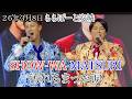 【SHOW-WA MATSURI】汚れちまった涙 ららぽーと安城 リリイベ 26年3月8日